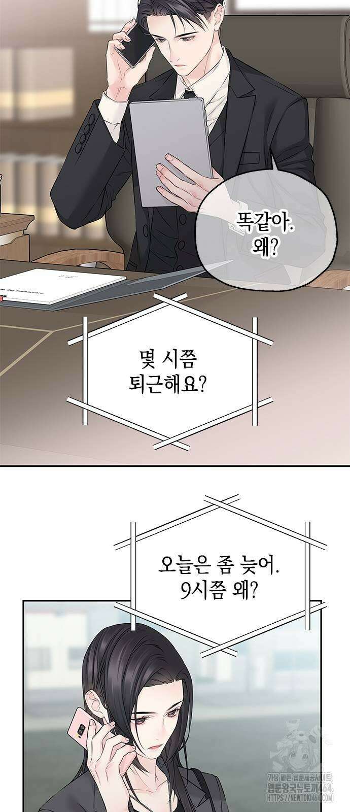 사랑은 없는 것처럼 69화 40