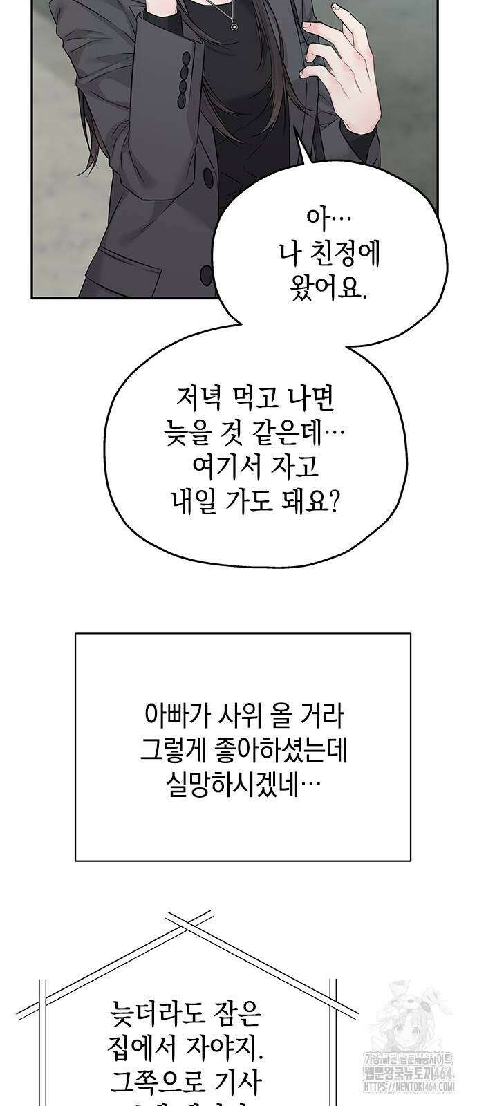 사랑은 없는 것처럼 69화 41