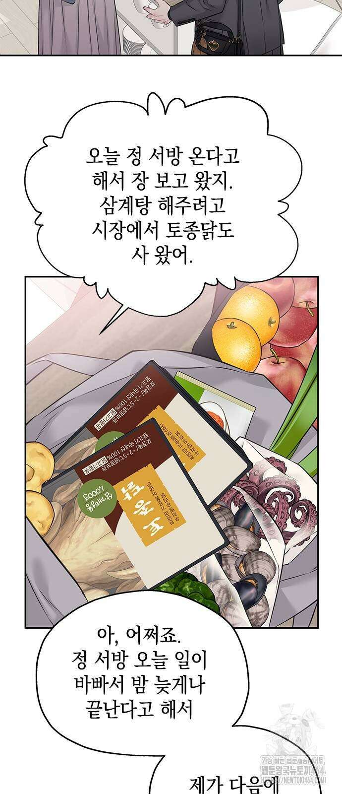 사랑은 없는 것처럼 69화 44