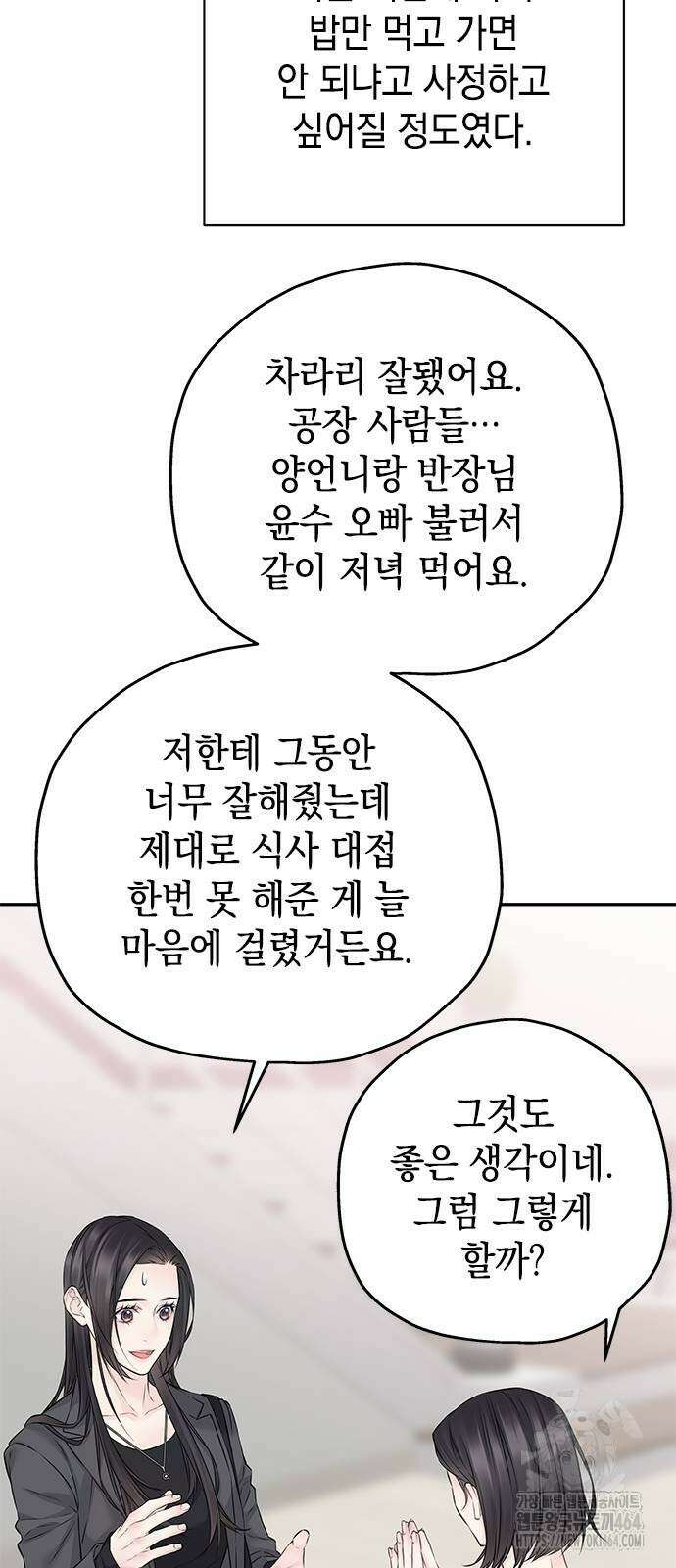 사랑은 없는 것처럼 69화 46