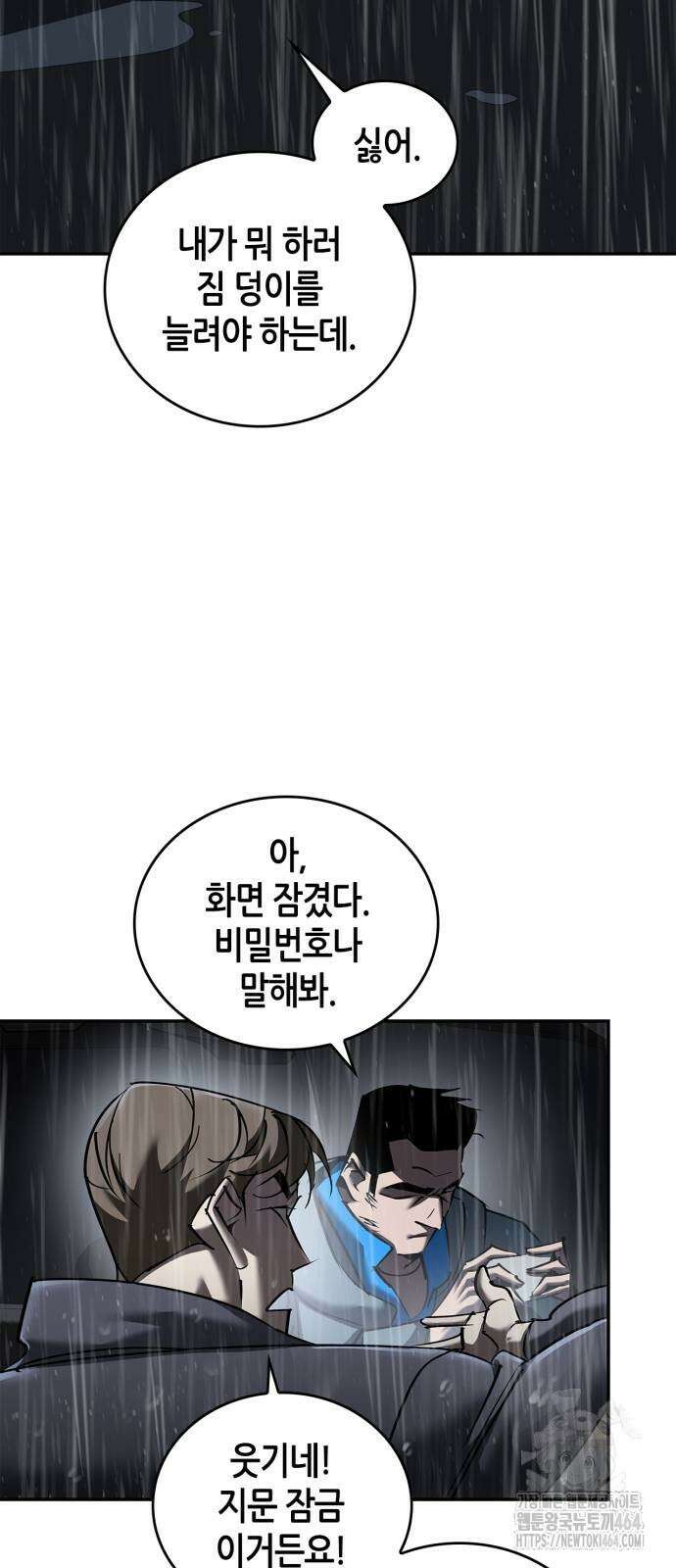 거룩한 밤 : 더 제로 3화 : 모두 집중! 2
