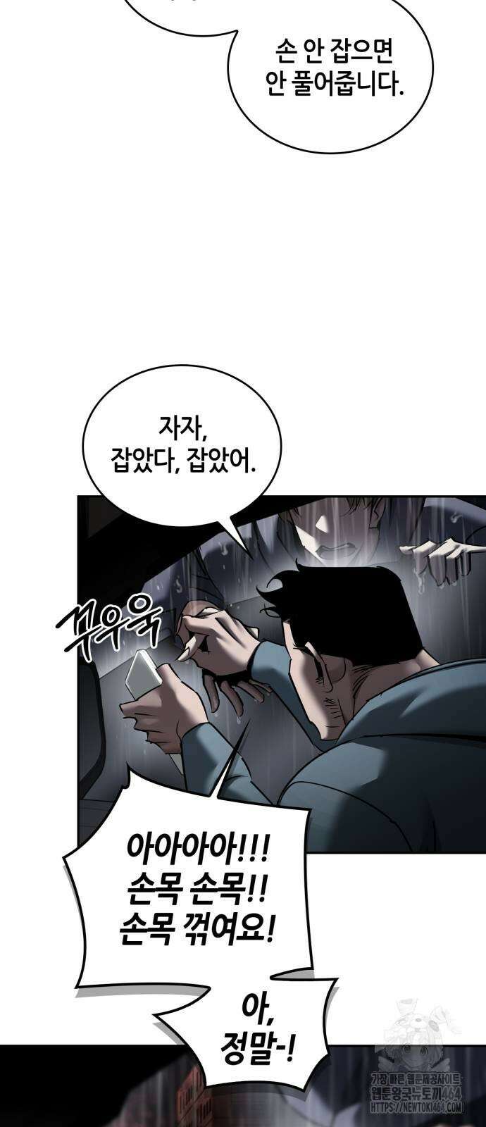 거룩한 밤 : 더 제로 3화 : 모두 집중! 3