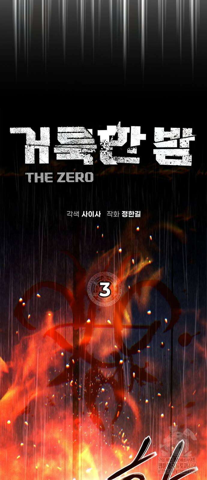 거룩한 밤 : 더 제로 3화 : 모두 집중! 9