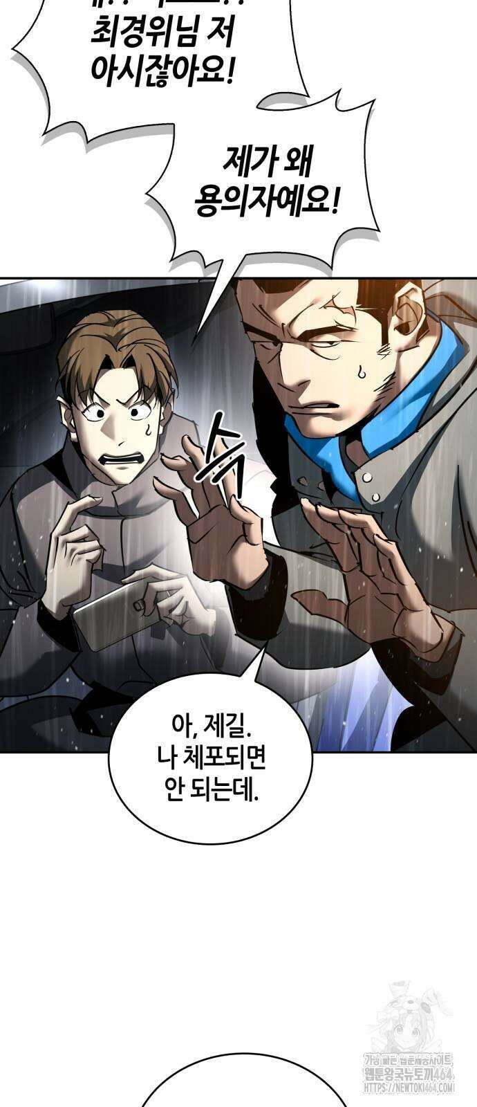 거룩한 밤 : 더 제로 3화 : 모두 집중! 28