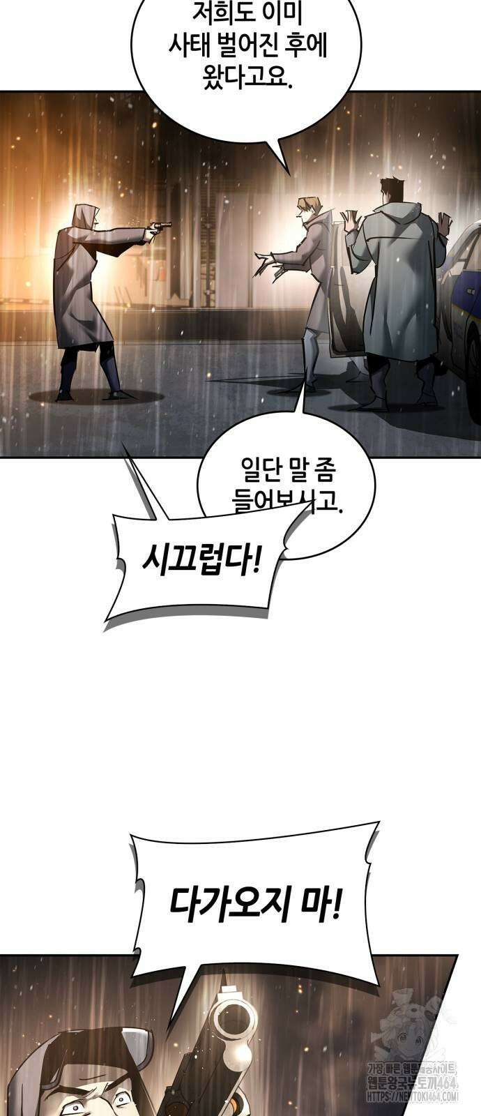 거룩한 밤 : 더 제로 3화 : 모두 집중! 29