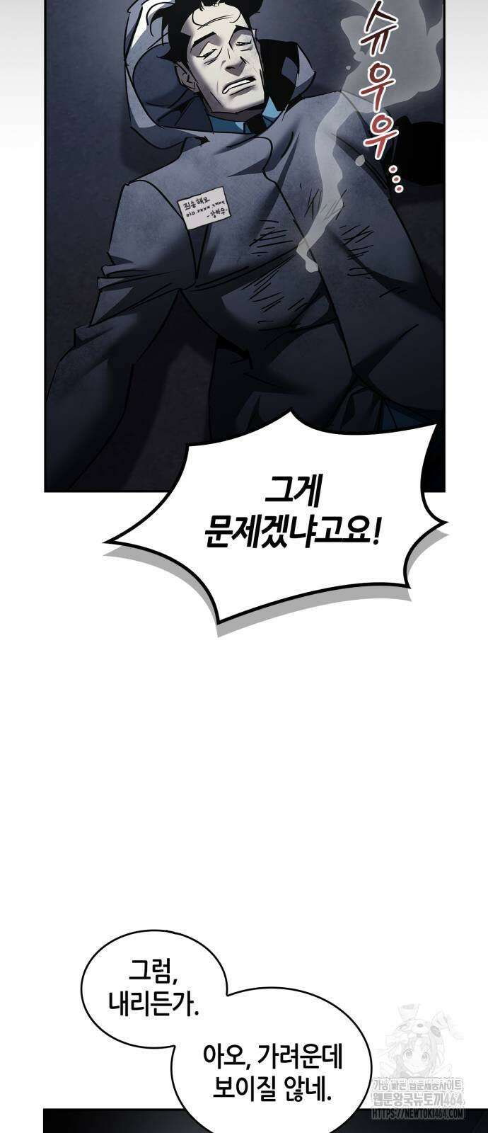 거룩한 밤 : 더 제로 3화 : 모두 집중! 57