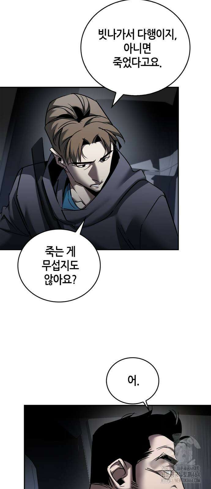 거룩한 밤 : 더 제로 3화 : 모두 집중! 61