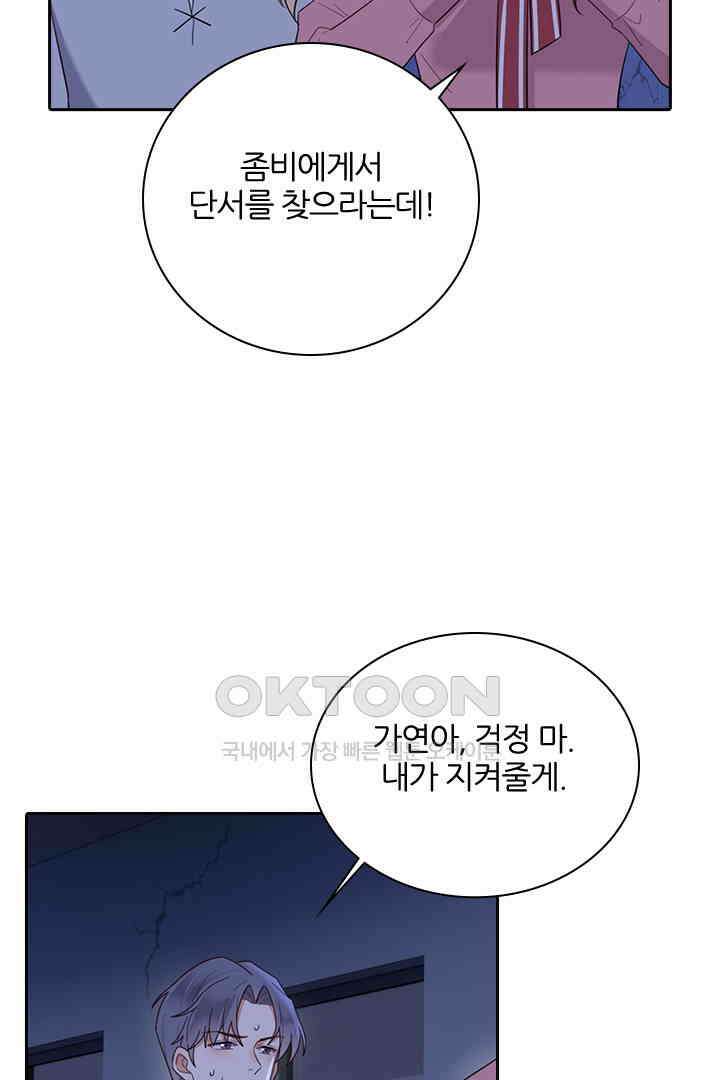 대행 남친 36화 4