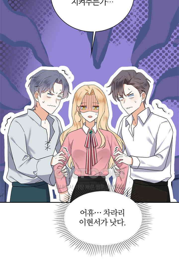 대행 남친 36화 7