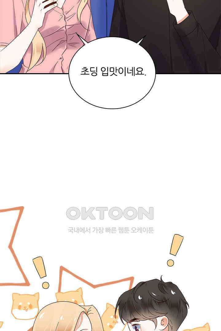 대행 남친 46화 5