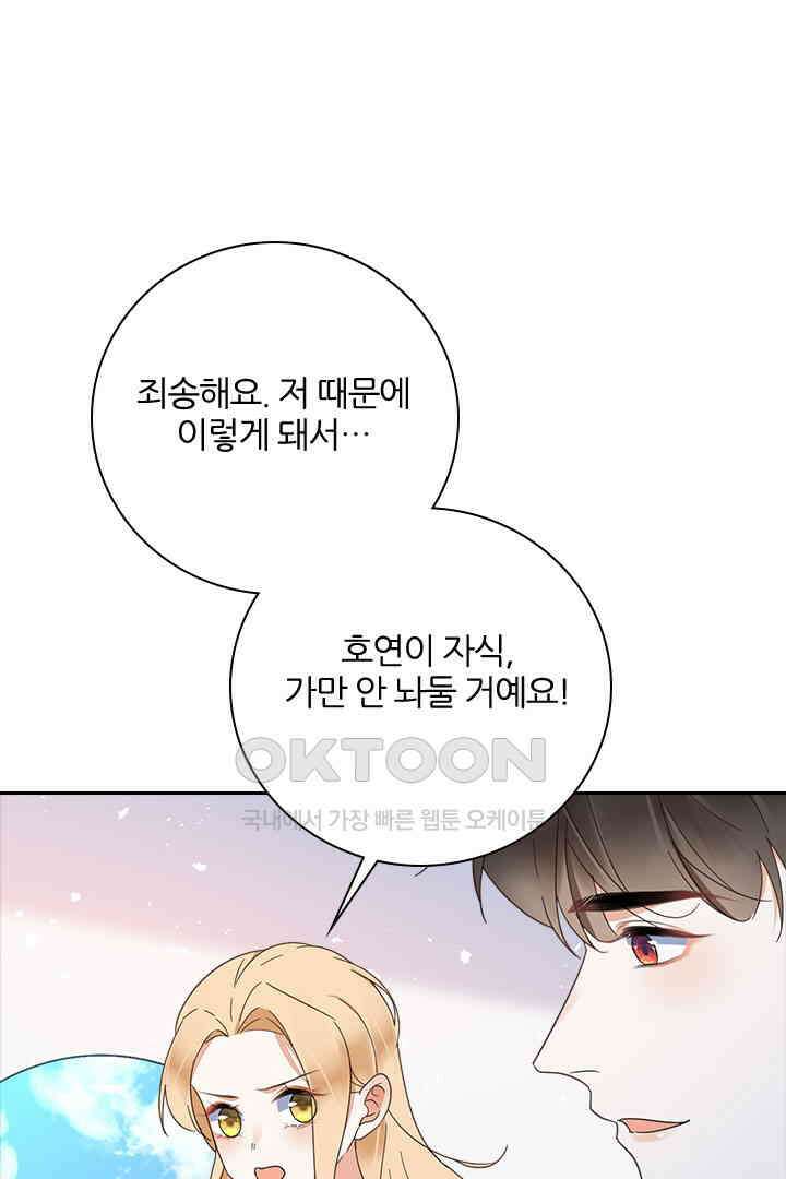 대행 남친 46화 8
