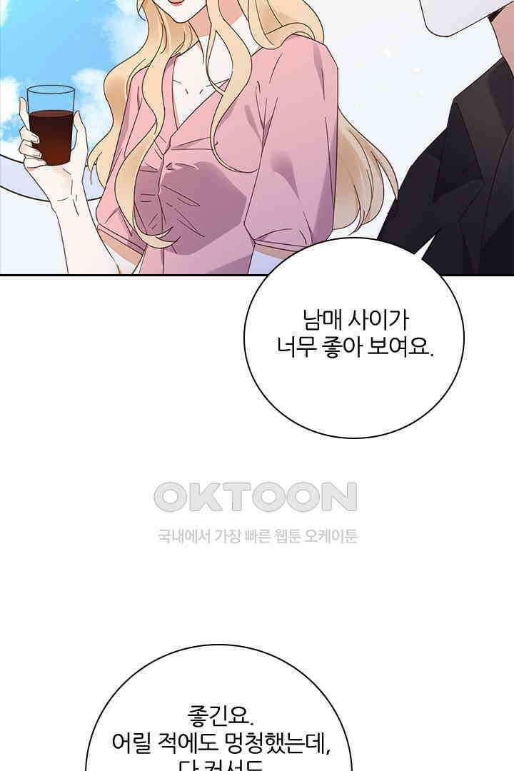 대행 남친 46화 9