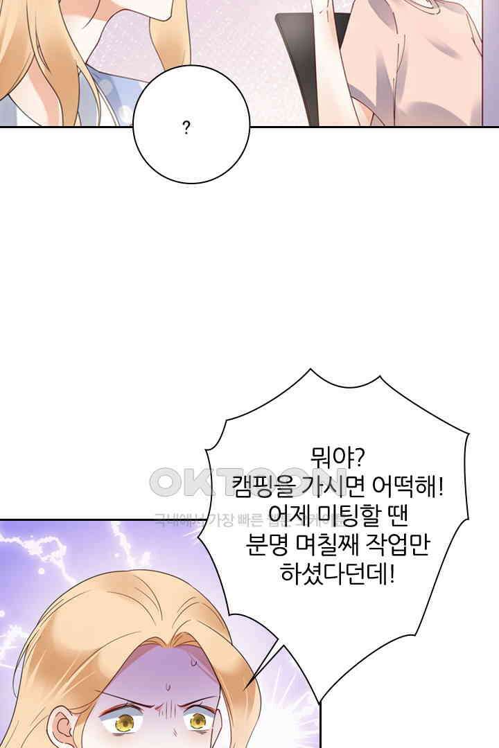 대행 남친 52화 4