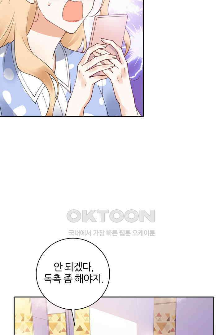 대행 남친 52화 5