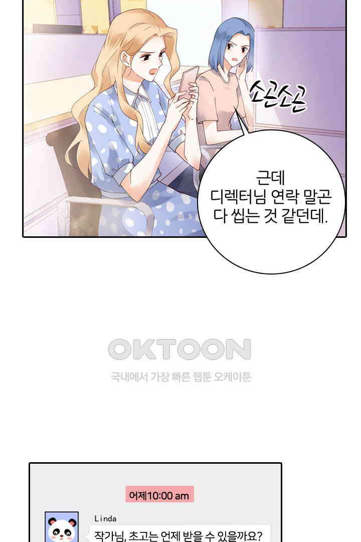 대행 남친 52화 6