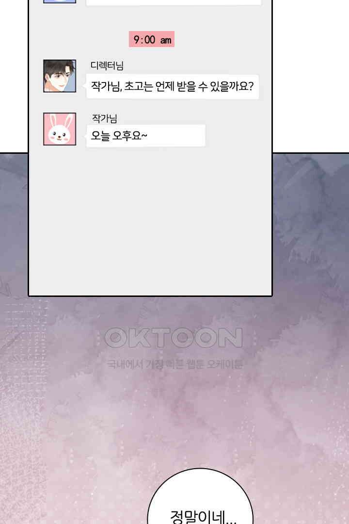 대행 남친 52화 7