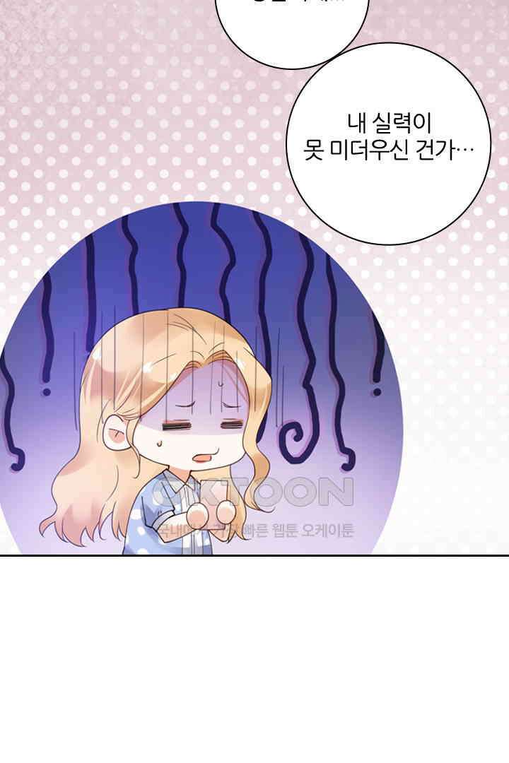 대행 남친 52화 8