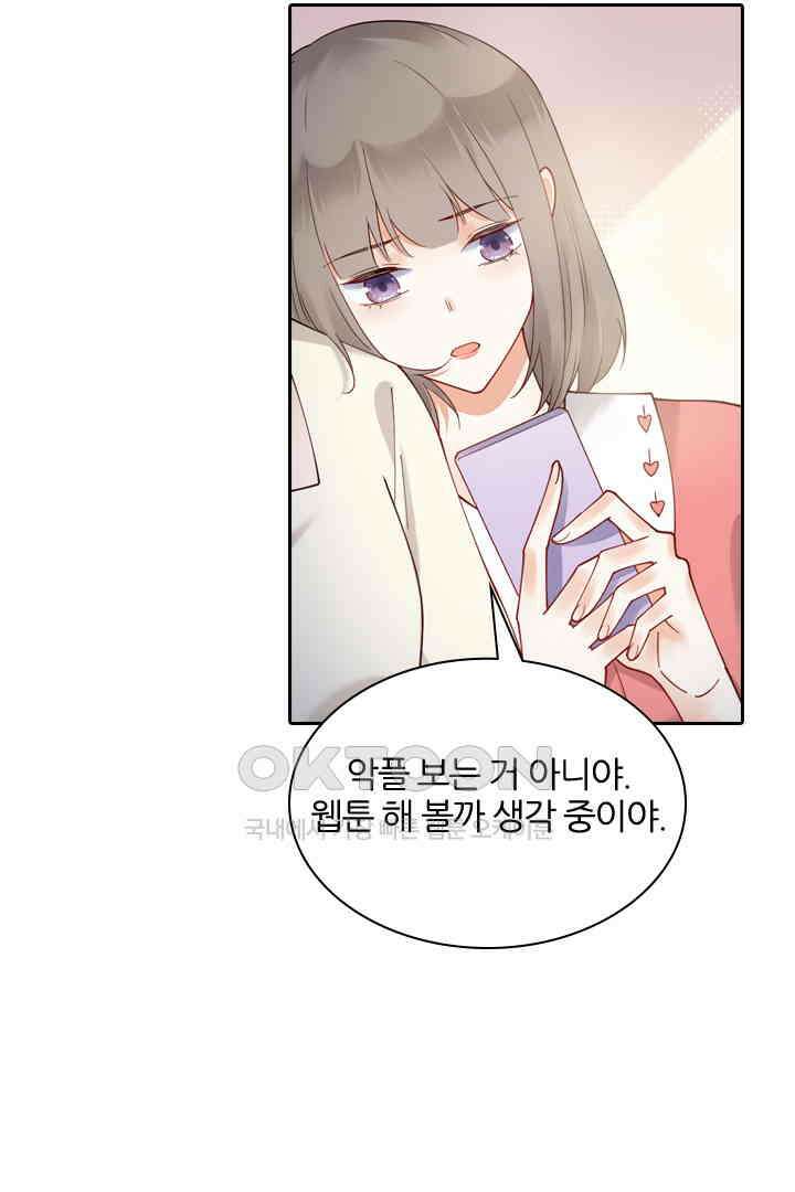 대행 남친 57화 3