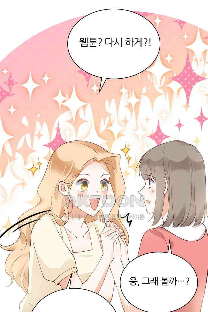 대행 남친 57화 4
