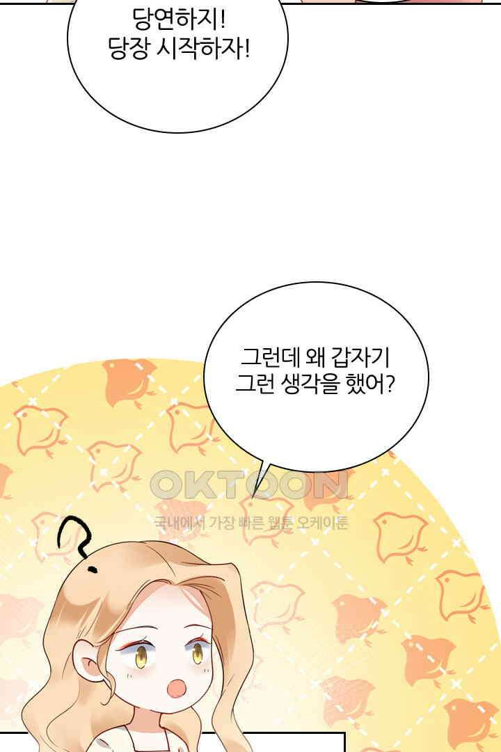 대행 남친 57화 5