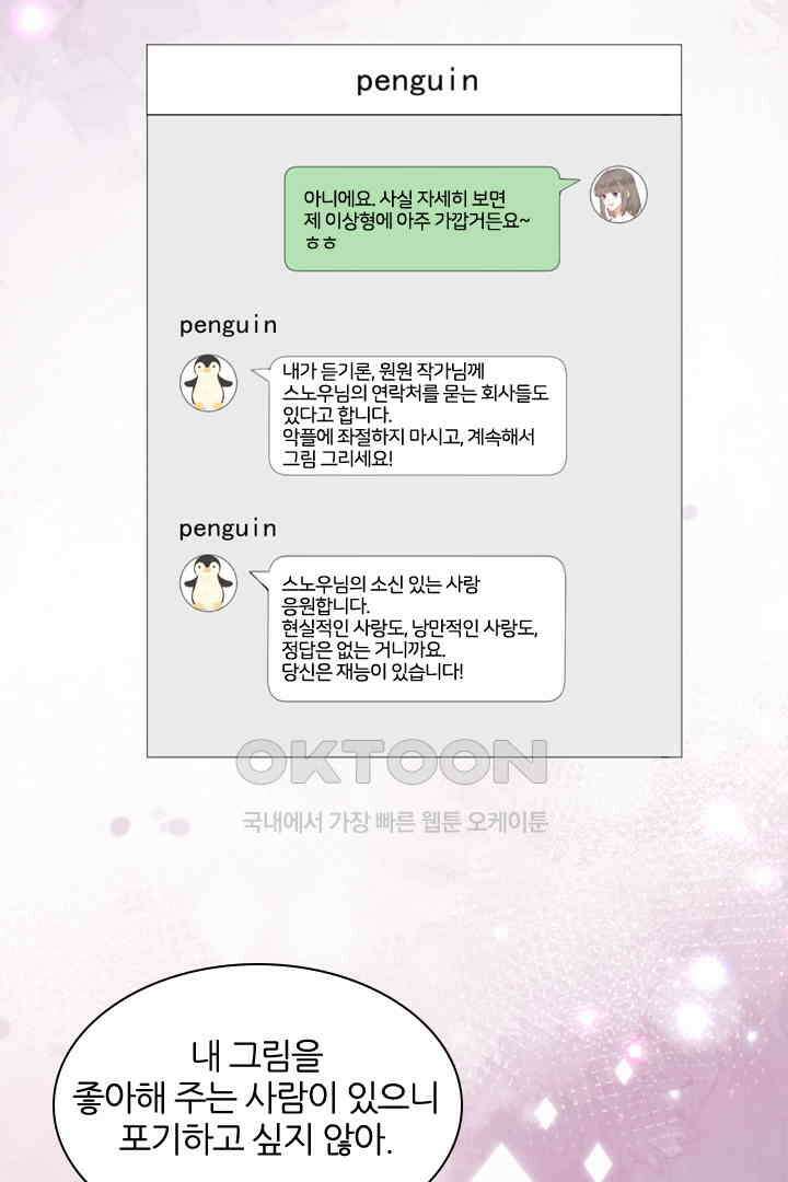 대행 남친 57화 8