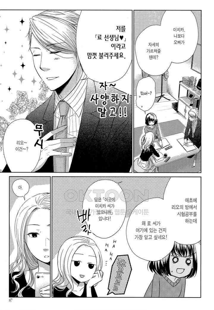 사랑이라 하기엔 기분 나빠 17화 4