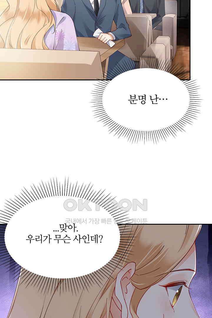 대행 남친 72화 2