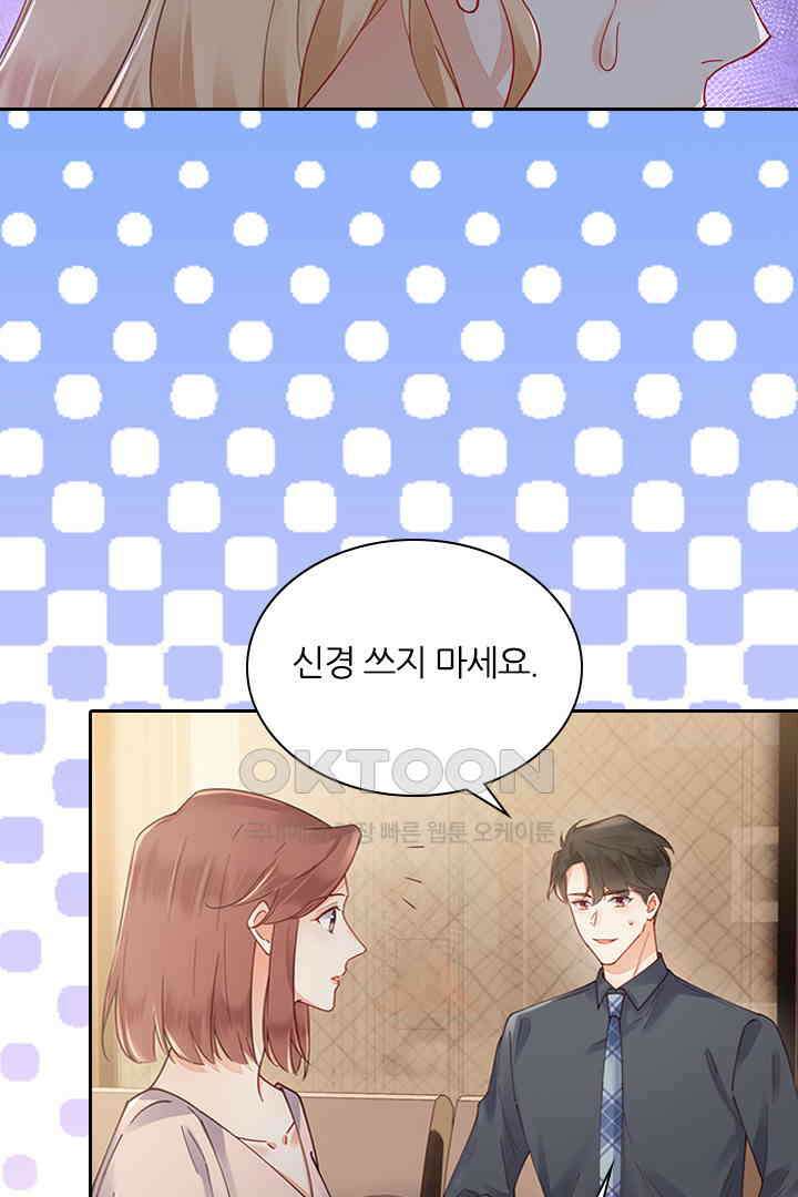 대행 남친 72화 3