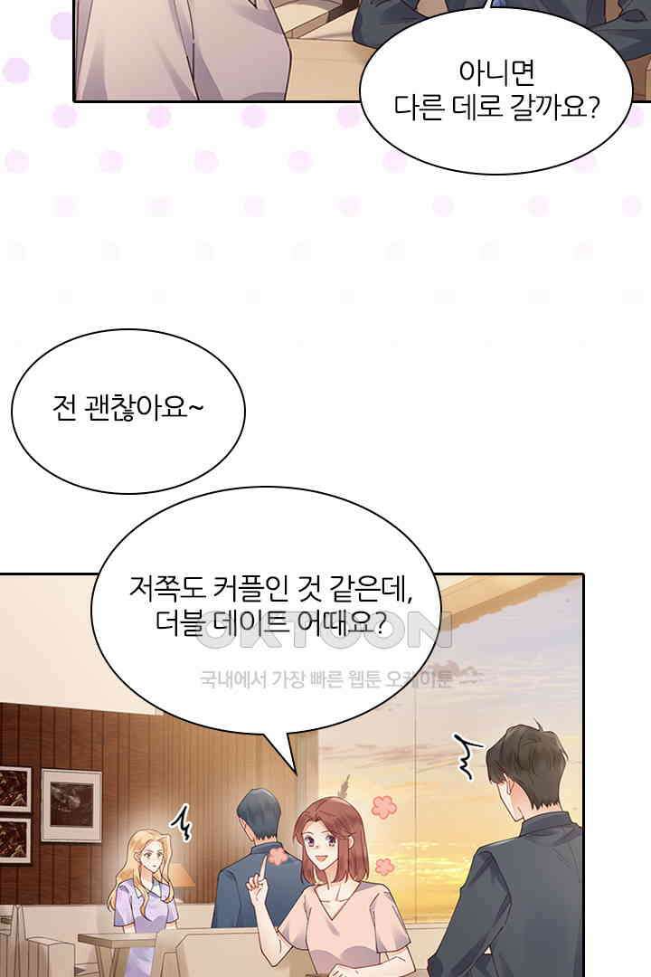 대행 남친 72화 4