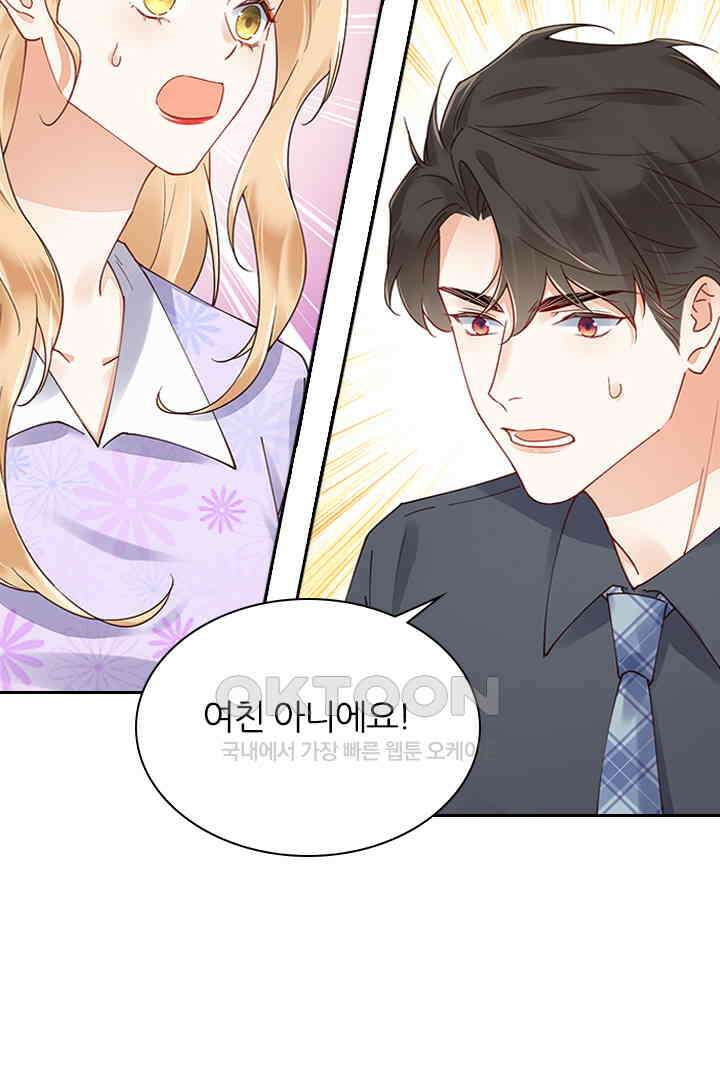 대행 남친 72화 6