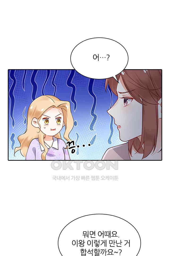 대행 남친 72화 7