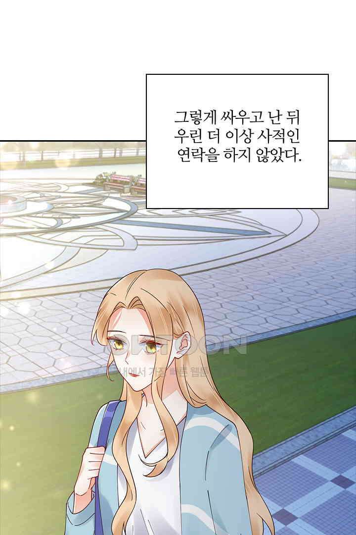 대행 남친 81화 2