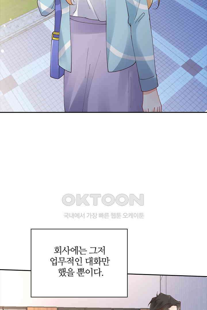대행 남친 81화 3
