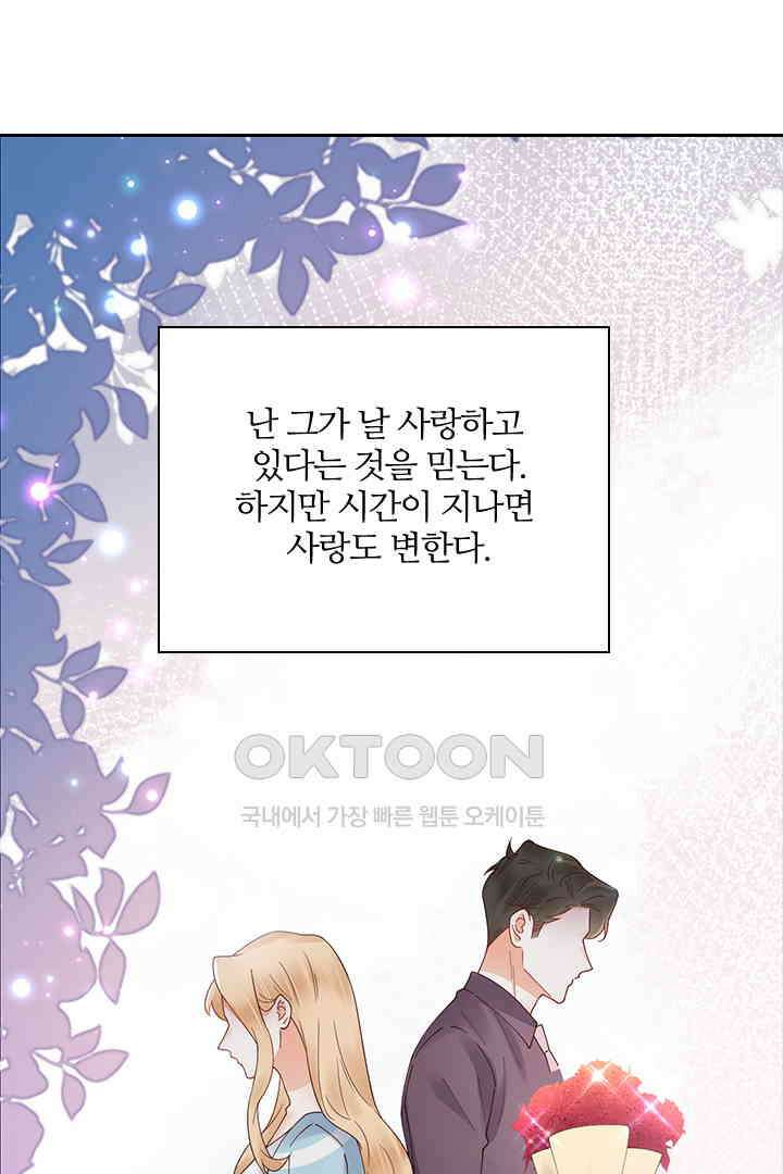 대행 남친 81화 5