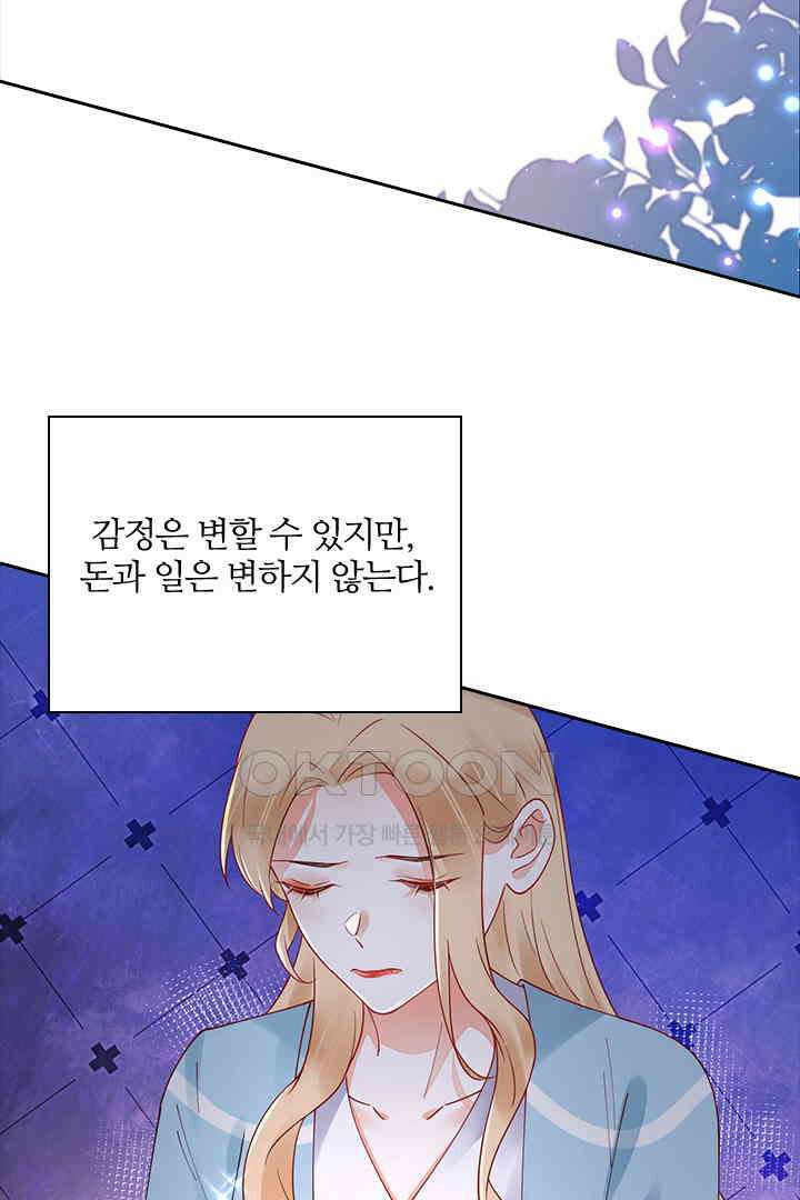 대행 남친 81화 7