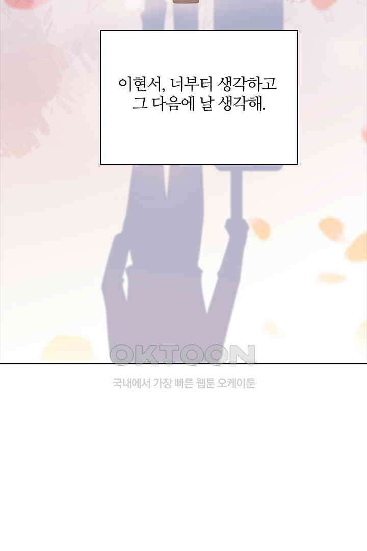 대행 남친 81화 10