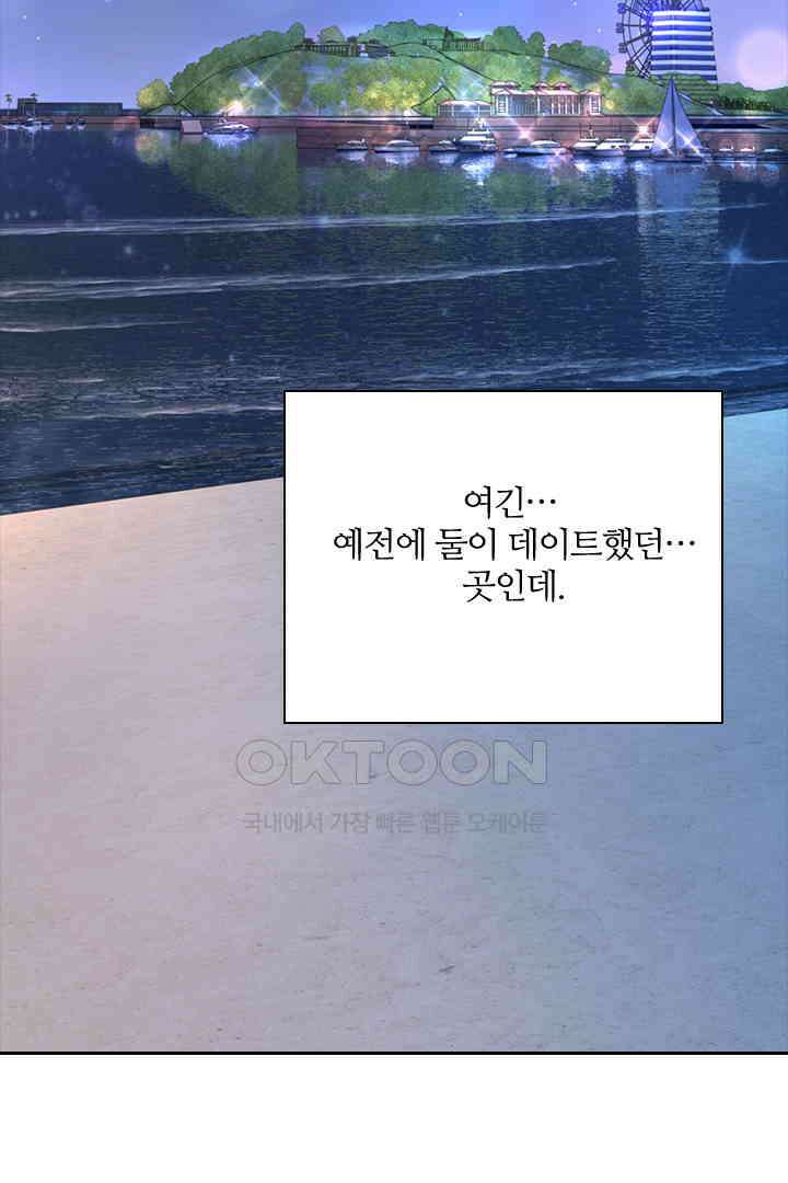 대행 남친 81화 13