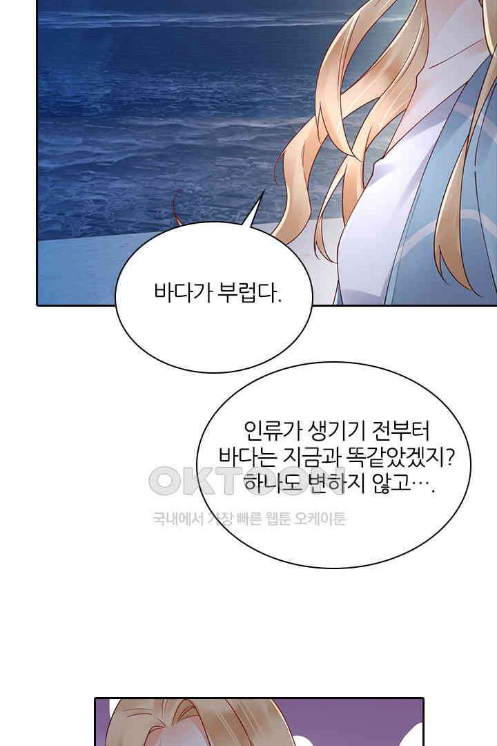 대행 남친 81화 15