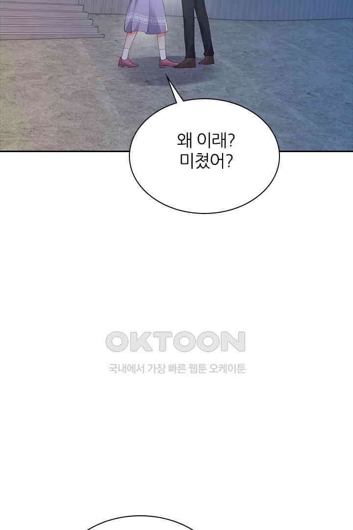 대행 남친 81화 24