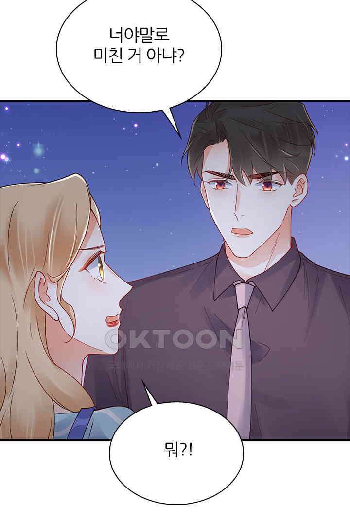 대행 남친 81화 25