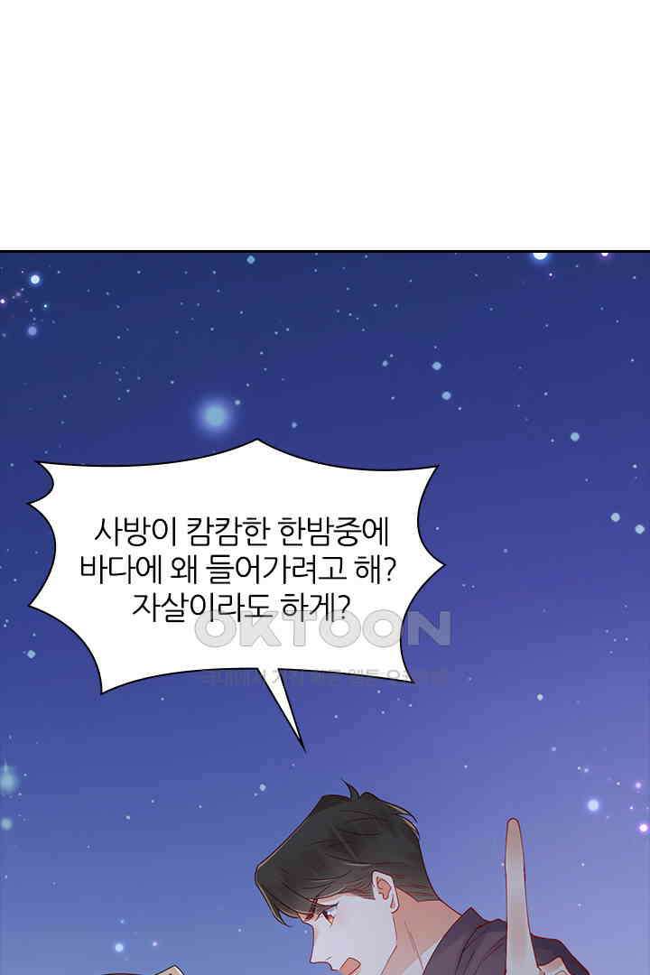 대행 남친 81화 26