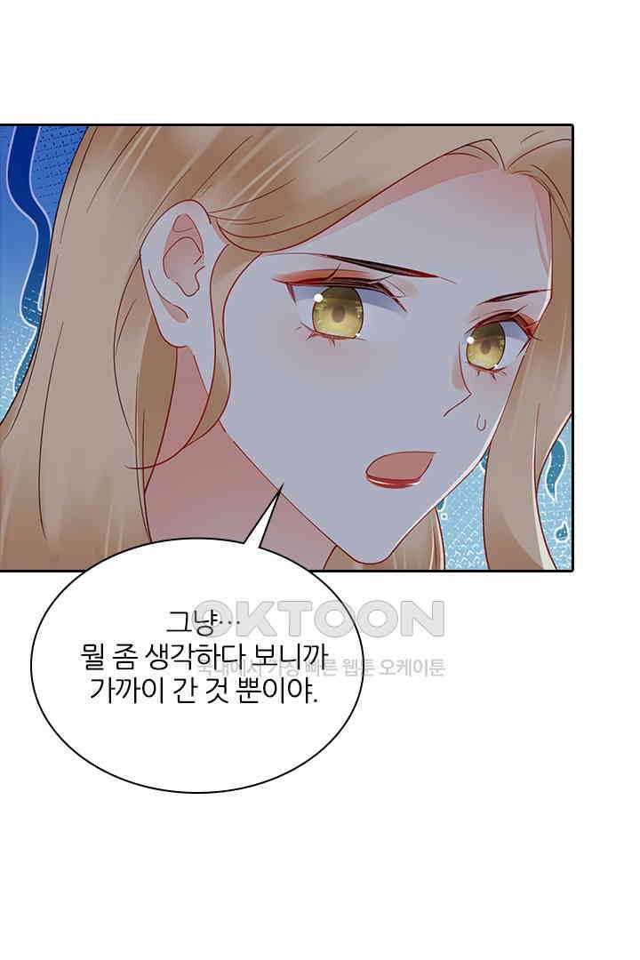 대행 남친 81화 28