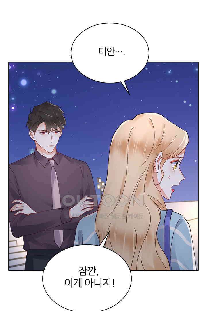 대행 남친 81화 30
