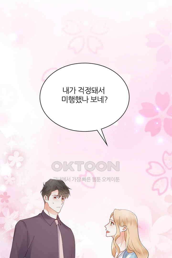대행 남친 81화 33
