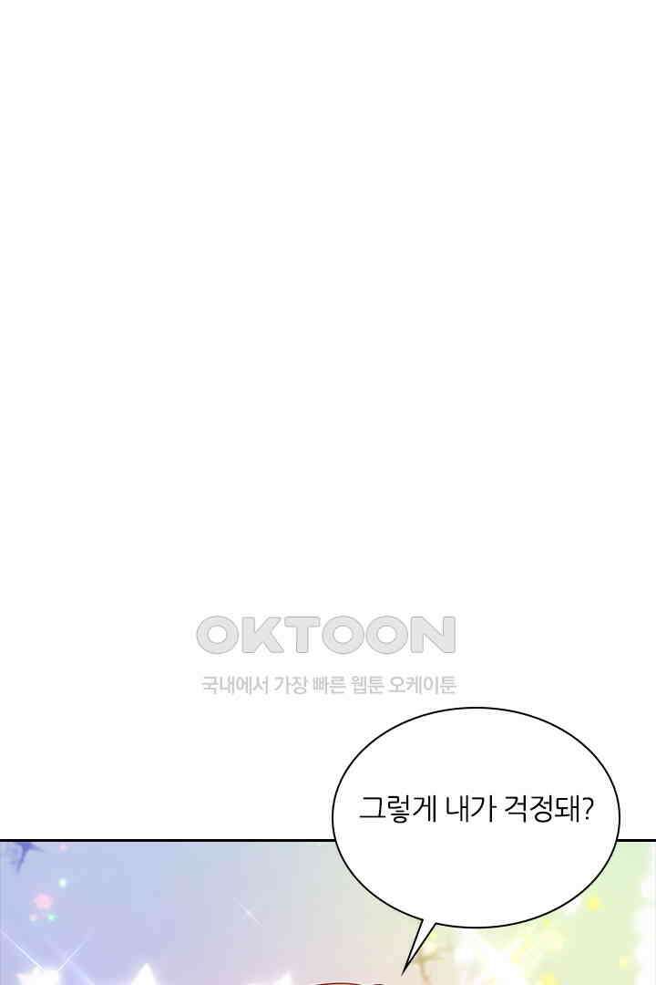 대행 남친 81화 35