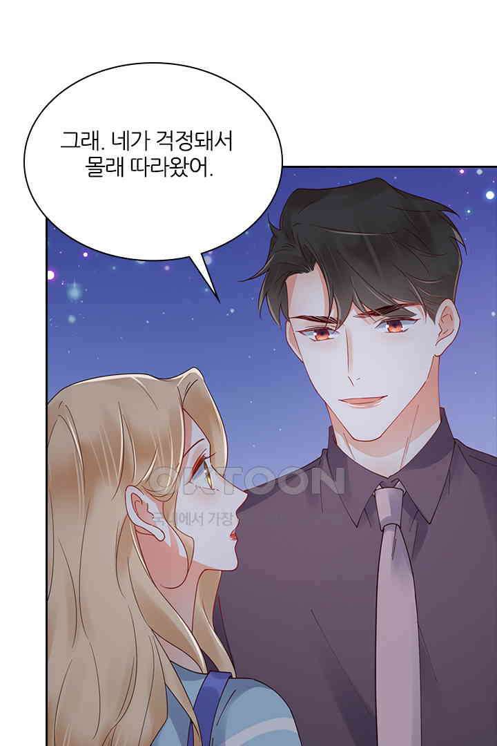 대행 남친 81화 37