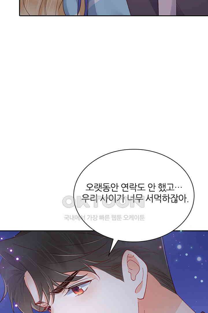대행 남친 81화 38