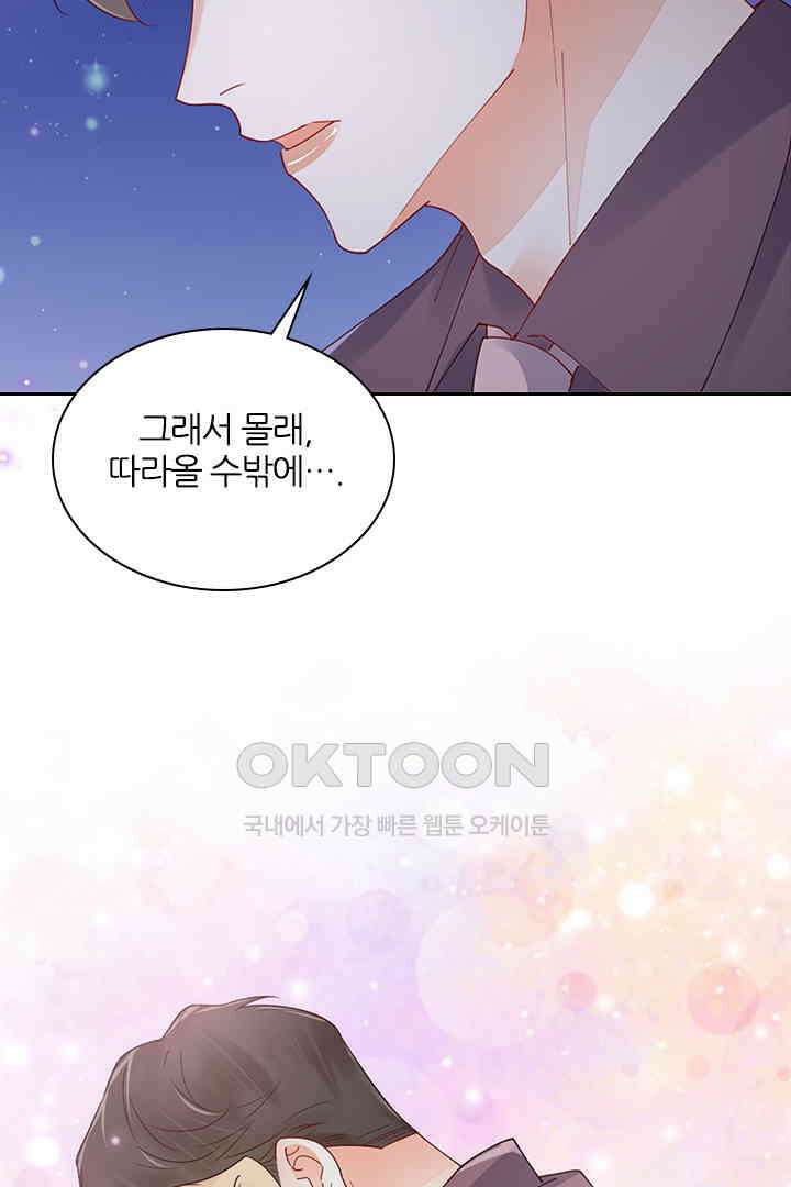 대행 남친 81화 39