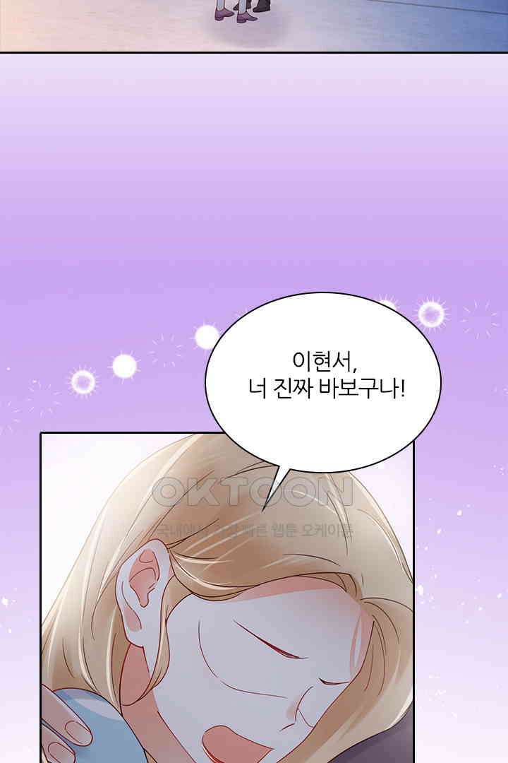 대행 남친 81화 42