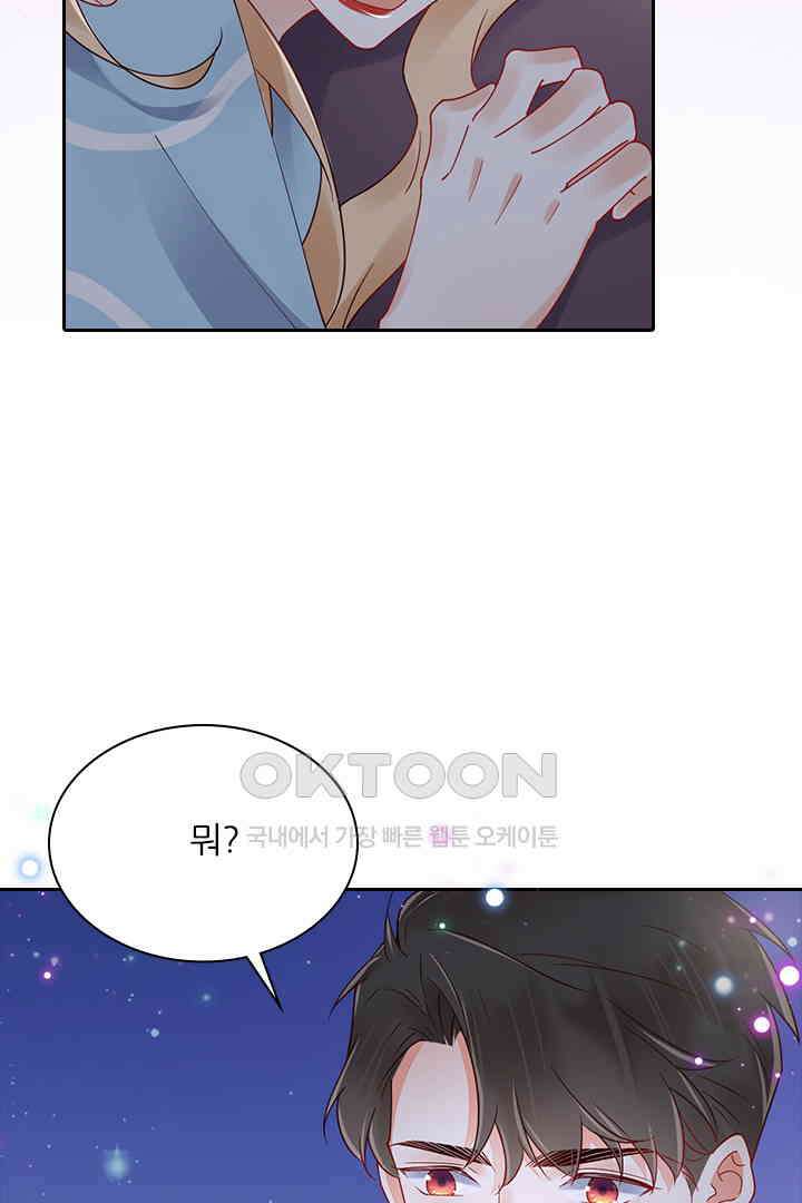 대행 남친 81화 43
